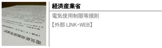 国からの節電情報