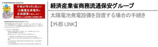 国からの発電情報