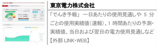 電力会社の発電情報