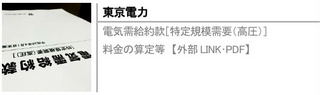電気料金・需給手続き 