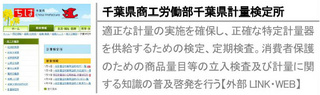 適正な計量の実施を確保し、正確な特定計量器を供給するための検定、定期検査。消費者保護のための商品量目等の立入検査及び計量に関する知識の普及啓発を行う【外部LINK・WEB】