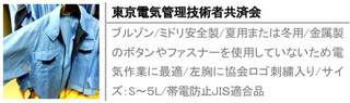 ブルゾン/ミドリ安全製/夏用または冬用/金属製のボタンやファスナーを使用していないため電気作業に最適/左胸に協会ロゴ刺繍入り/サイズ：S～５L/帯電防止ＪＩＳ適合品