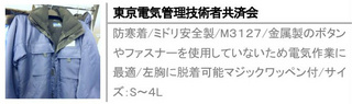 防寒着/ミドリ安全製/M３１２７/金属製のボタンやファスナーを使用していないため電気作業に最適/左胸に脱着可能マジックワッペン付/サイズ：S～４L