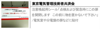注意喚起用シール「点検および緊急時にこの扉を開閉します　この前に物を置かないで下さい」/電気室や分電盤の扉などに貼付