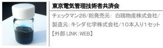チェックマン２B/総発売元： 白鴎物産株式会社/製造元：キシダ化学株式会社/１０本入り１セット【外部LINK：WEB】