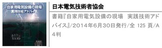 書籍『自家用電気設備の現場　実践技術アドバイス』/２０１４年６月３０日発行/全125頁/A４判