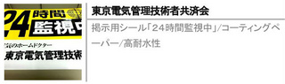 監視用品