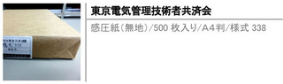 感圧紙（無地）/500枚入り/Ａ４判/様式338