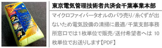 マイクロファイバータオルのバラ売り/糸くずが出ないため電気設備の清掃に最適/千葉支部事務所窓口では１枚単位で販売/送付希望者へは10枚単位でお送りします【PDF】