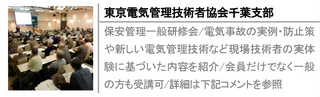 保安管理一般研修会/電気事故の実例・防止策や新しい電気管理技術など現場技術者の実体験に基づいた内容を紹介/会員だけでなく一般の方も受講可/詳細は下記コメントを参照