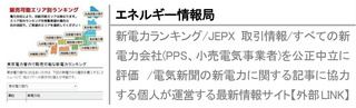 新電力ランキング/JEPX取引情報/すべての新電力会社(PPS、小売電気事業者)を公正中立に評価　/電気新聞の新電力に関する記事に協力する個人が運営する最新情報サイト【外部LINK】